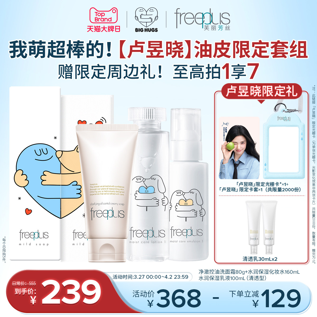 【卢昱晓同款】芙丽芳丝洗面奶水乳氨基酸系洁面护肤品乳液套装