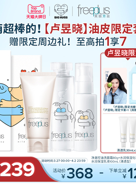 【卢昱晓同款】芙丽芳丝洗面奶水乳氨基酸系洁面护肤品乳液套装