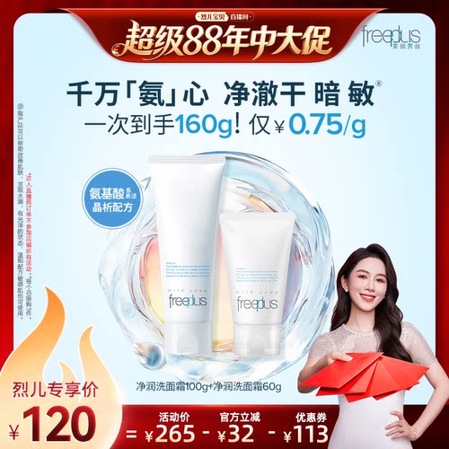 明星洁面 温和低刺激 水润不易紧绷