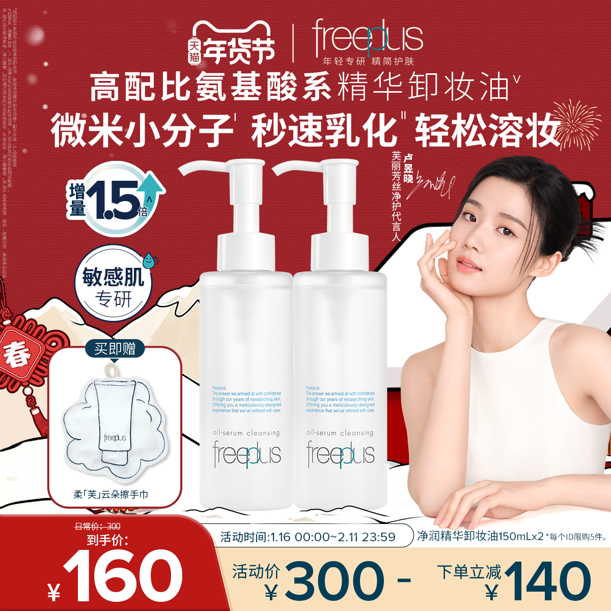 【卢昱晓同款】芙丽芳丝卸妆油净润氨基酸系洁肤油清洁官旗男女