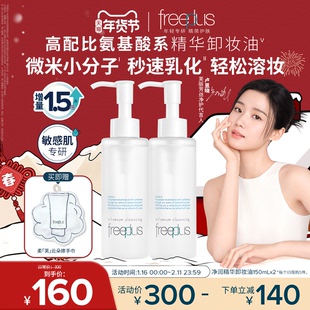 【卢昱晓同款】芙丽芳丝卸妆油净润氨基酸系洁肤油清洁官旗男女