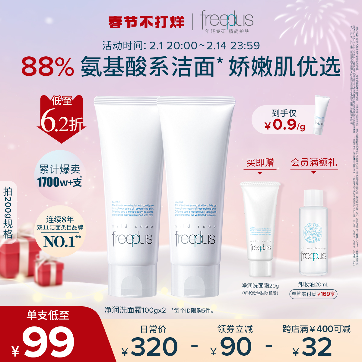 【春节不打烊】芙丽芳丝洗面奶氨基酸系温润男女士洁面官方100g