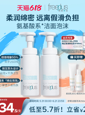 freeplus芙丽芳丝洗面奶氨基酸系洁面温润清洁泡沫男女士官方正品