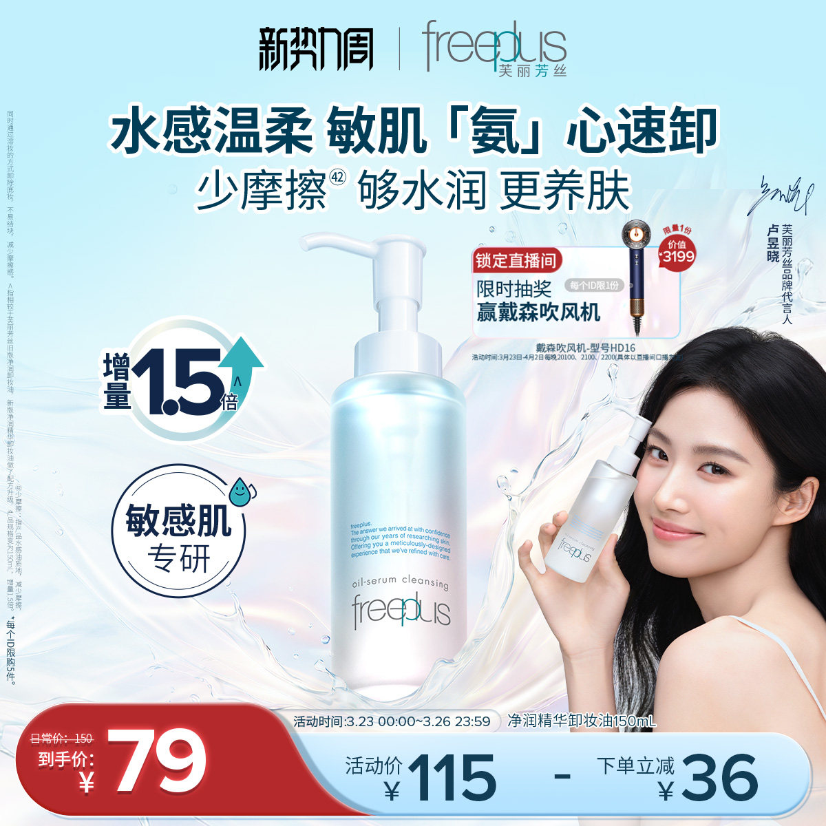 【卢昱晓同款】芙丽芳丝卸妆油净润氨基酸系洁肤油清洁官旗男女