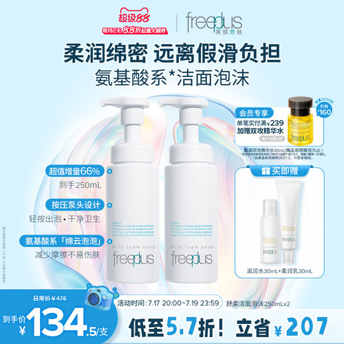 芙丽芳丝温和舒柔洁面大泡沫洗面