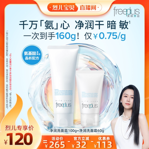明星洁面 温和低刺激 水润不易紧绷