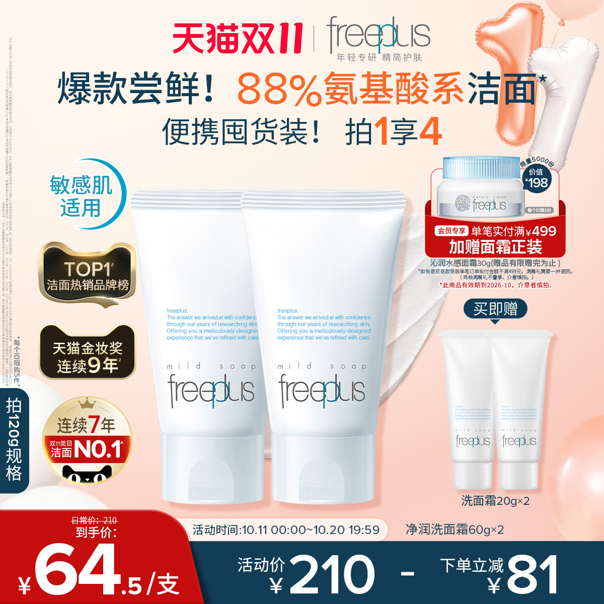 freeplus芙丽芳丝洗面奶氨基酸系洗面霜男士女士焕亮洁面清洁正品