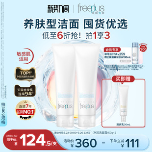 【卢昱晓同款】芙丽芳丝洗面奶氨基酸系洗面霜焕亮洁面清洁男女