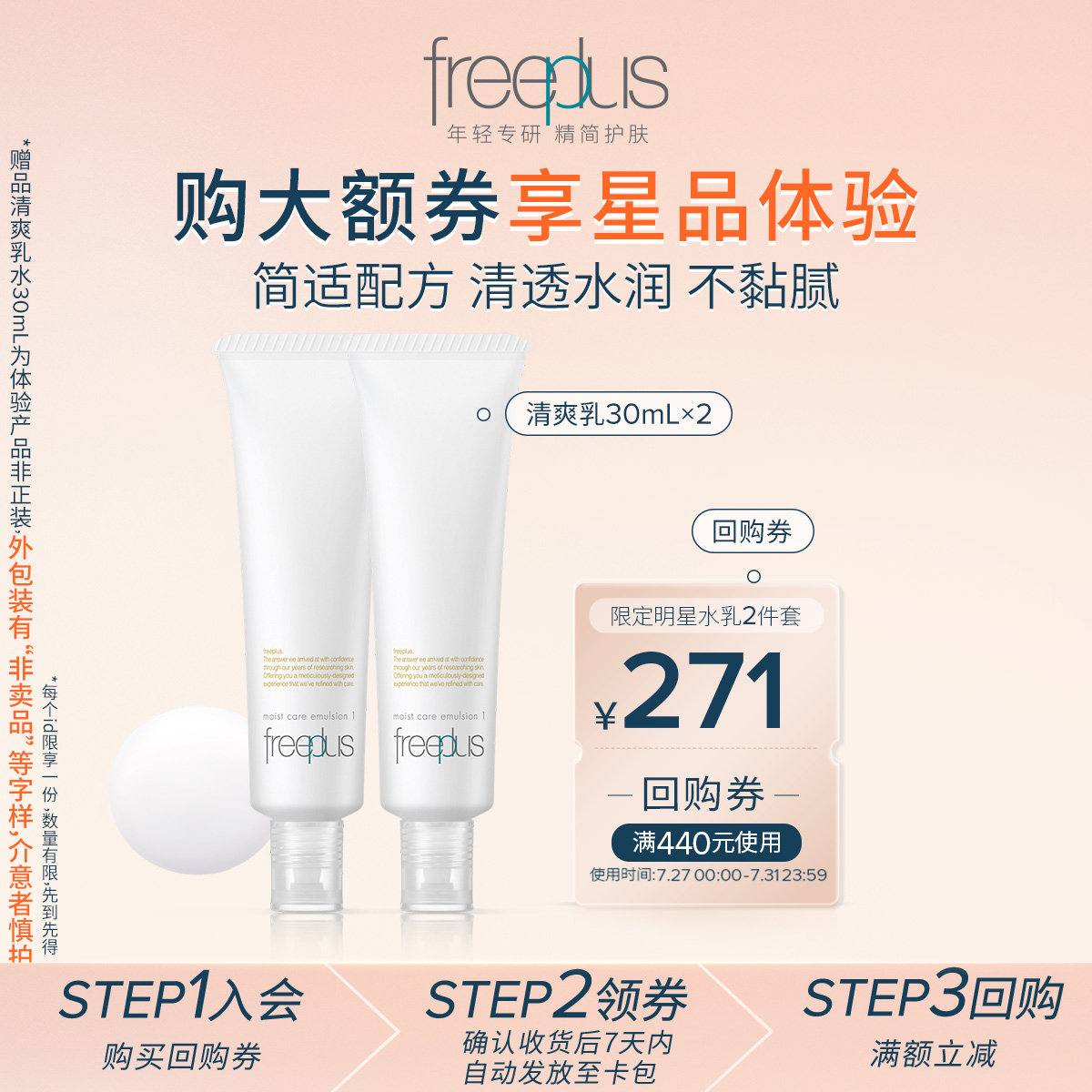【派样】购商品回购券271元+享芙丽芳丝水润保湿乳液30mL*2