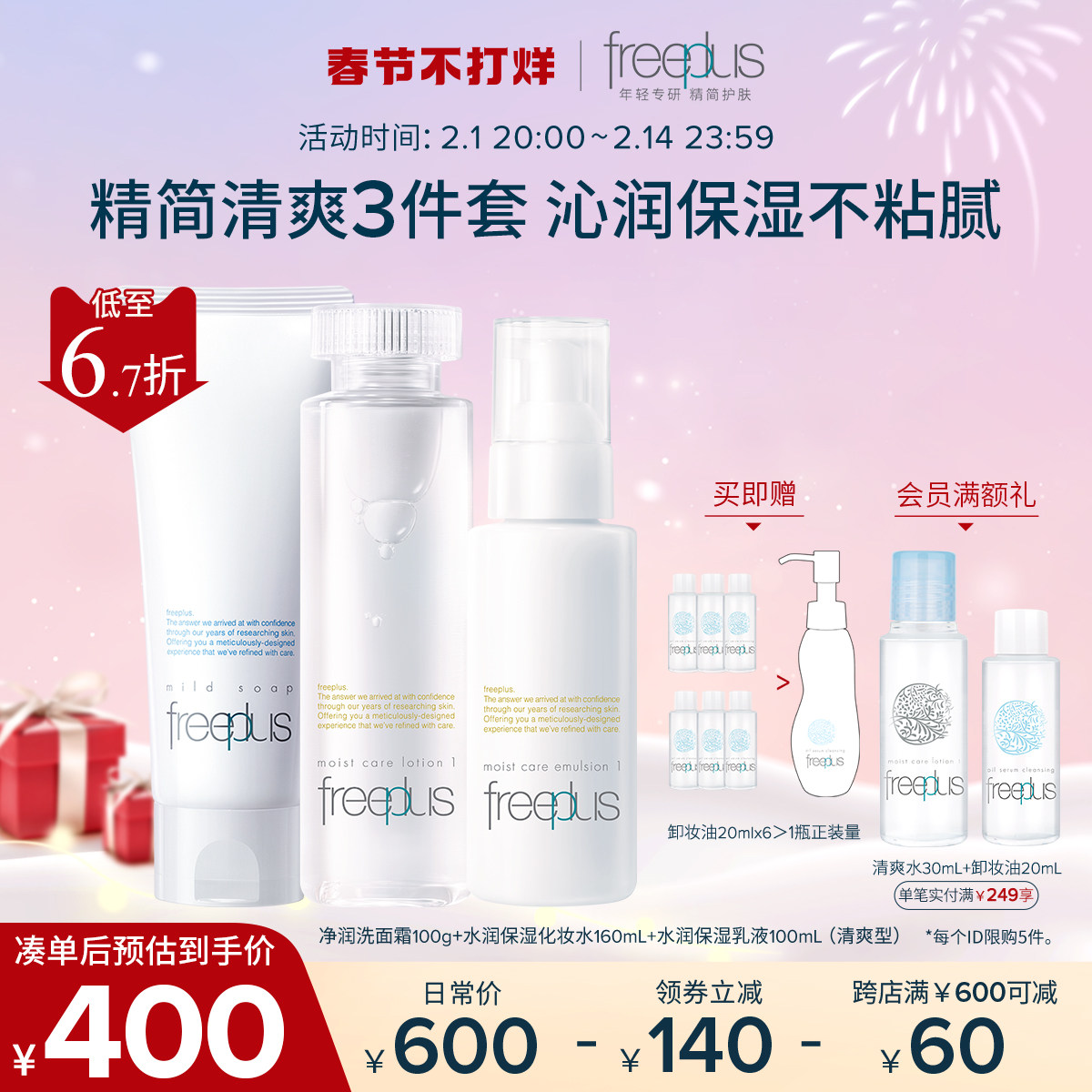 【春节不打烊】芙丽芳丝保湿护肤补水乳液氨基酸系洗面奶洁面套装