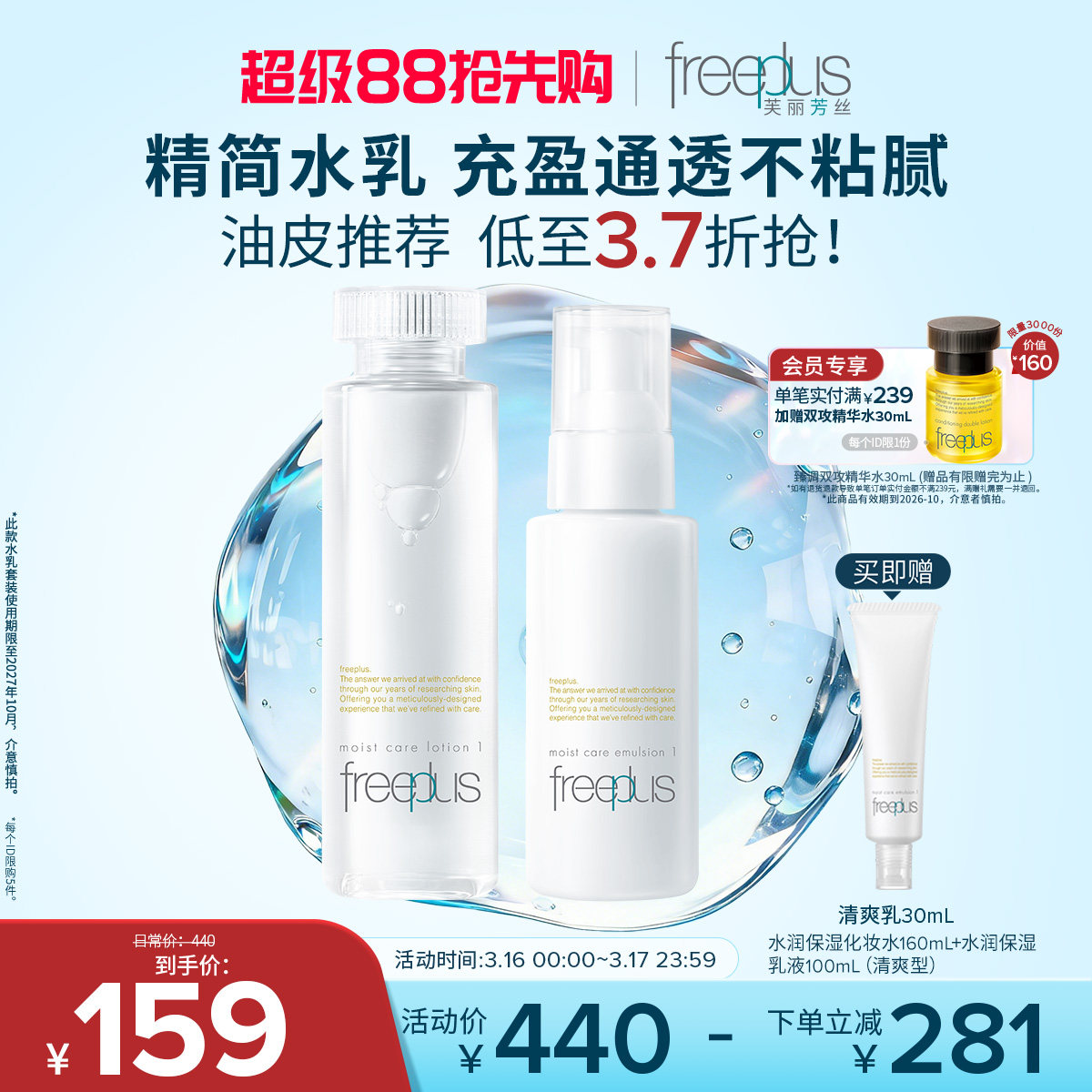 【卢昱晓同款】芙丽芳丝洗面奶水乳套补水洁面护肤化妆水乳液男女