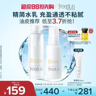 【卢昱晓同款】芙丽芳丝洗面奶水乳套补水洁面护肤化妆水乳液男女