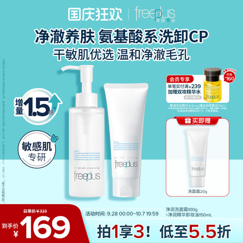 芙丽芳丝洗面奶氨基酸系卸妆油套