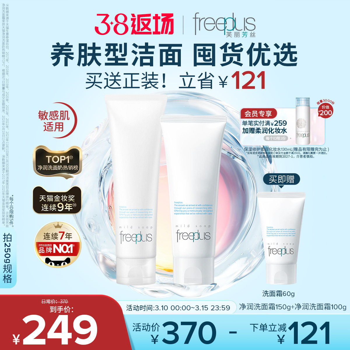 【卢昱晓同款】芙丽芳丝洗面奶氨基酸系洗面霜焕亮洁面男女士清洁