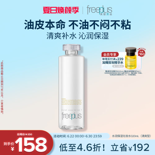 芙丽芳丝水润保湿护肤化妆水