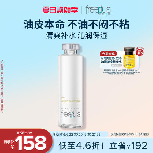 芙丽芳丝水润保湿护肤化妆水