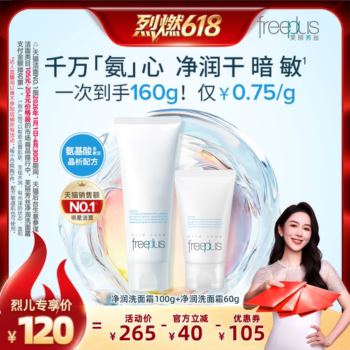 明星洁面 温和低刺激 水润不易紧绷