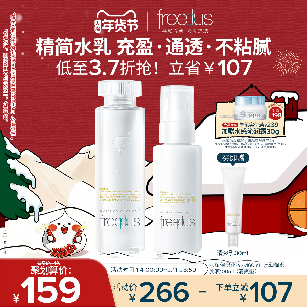 freeplus芙丽芳丝洗面奶水乳套装补水洁面护肤化妆水乳液男女官方