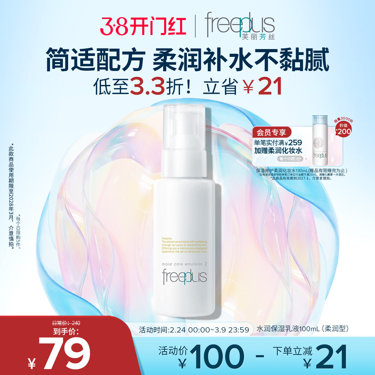 freeplus芙丽芳丝乳液水乳柔润乳保湿乳护肤补水官方正品男士