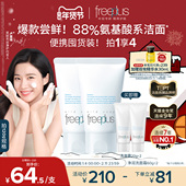 卢昱晓同款 芙丽芳丝洗面奶氨基酸系洗面霜男女士焕亮洁面清洁