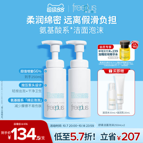 芙丽芳丝温和舒柔洁面大泡沫洗面