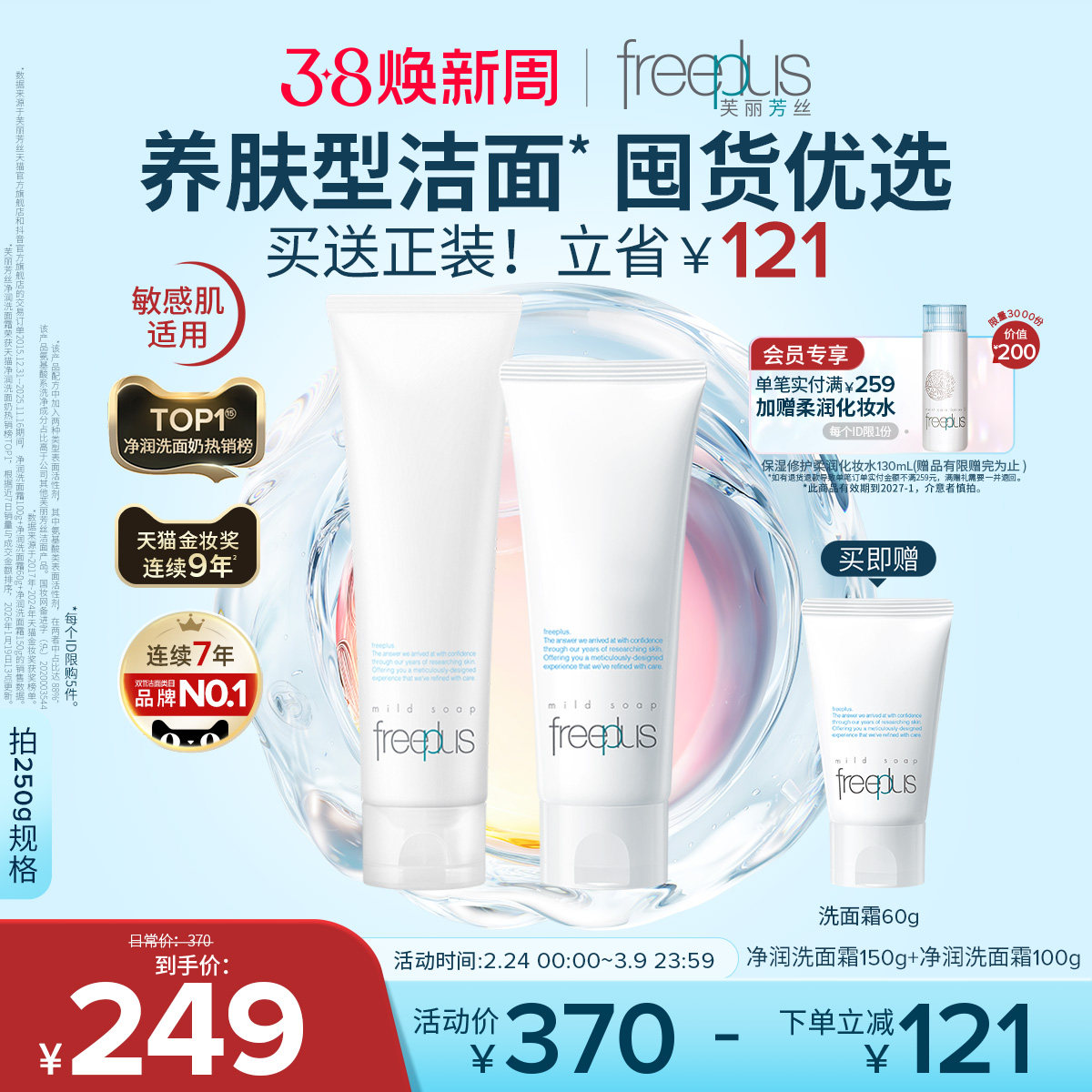 【卢昱晓同款】芙丽芳丝洗面奶氨基酸系洗面霜焕亮洁面男女士清洁