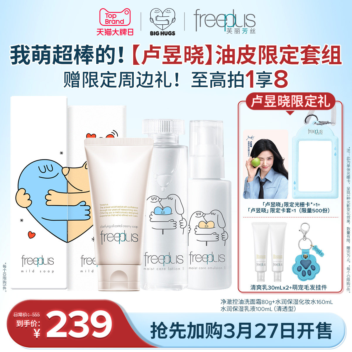 freeplus芙丽芳丝洗面奶水乳控油洗面霜祛痘修护控油洁面水乳套装