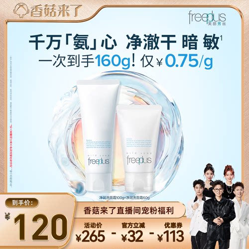 明星洁面 温和低刺激 水润不易紧绷