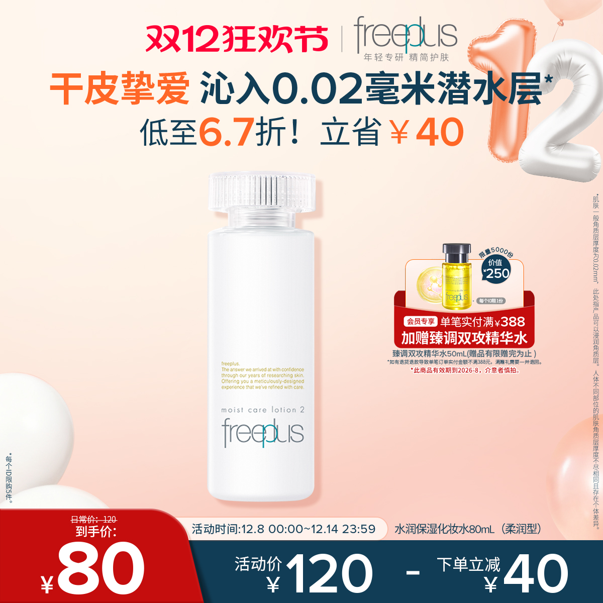 芙丽芳丝水润保湿柔润化妆水补水