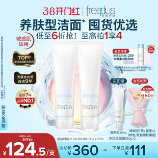 【卢昱晓同款】芙丽芳丝洗面奶氨基酸系洗面霜焕亮洁面清洁男女