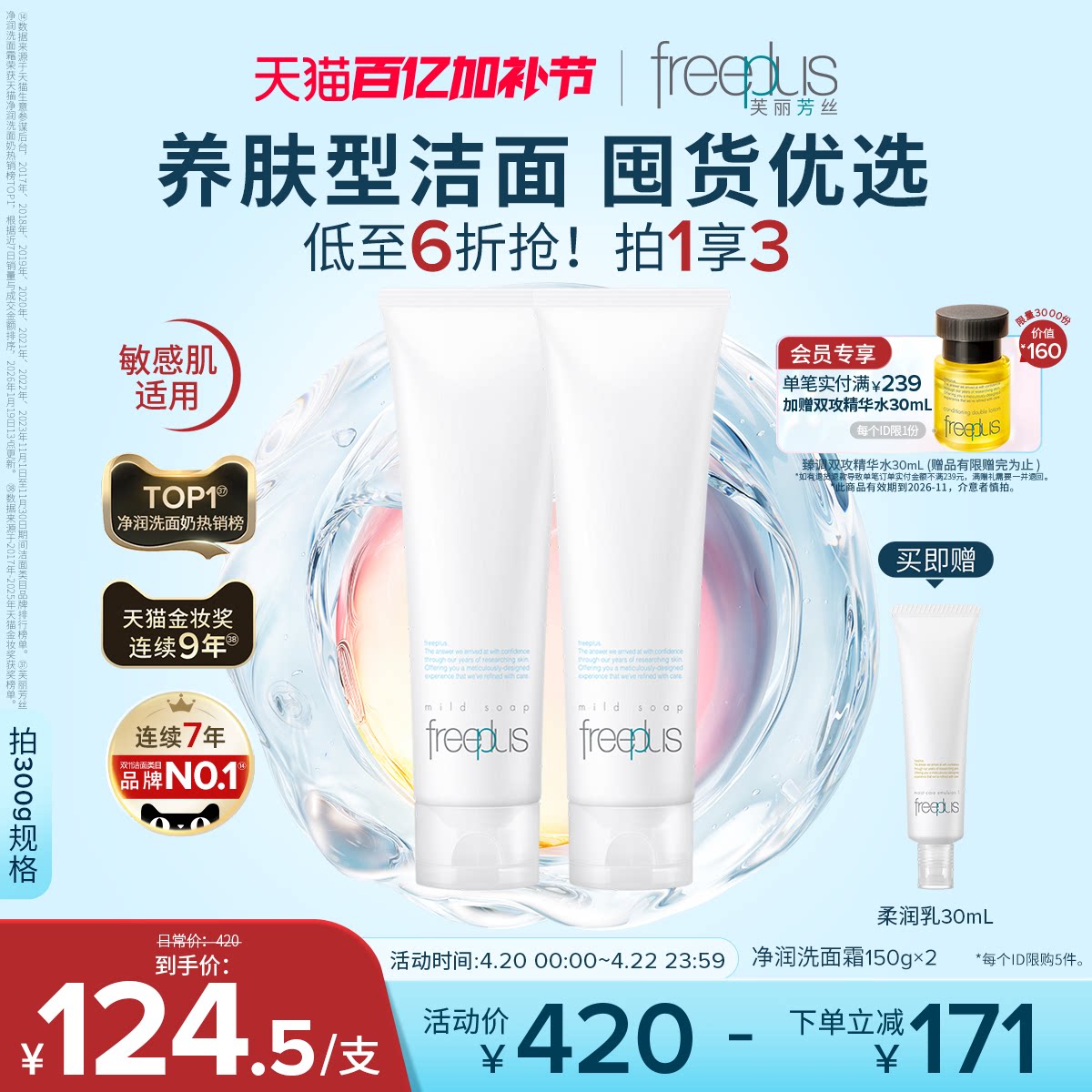 freeplus芙丽芳丝洗面奶氨基酸系洗面霜焕亮洁面敏感肌男女官方