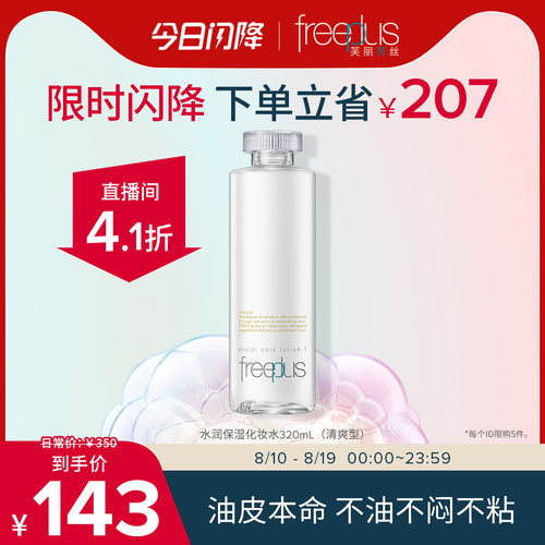 芙丽芳丝水润保湿护肤化妆水