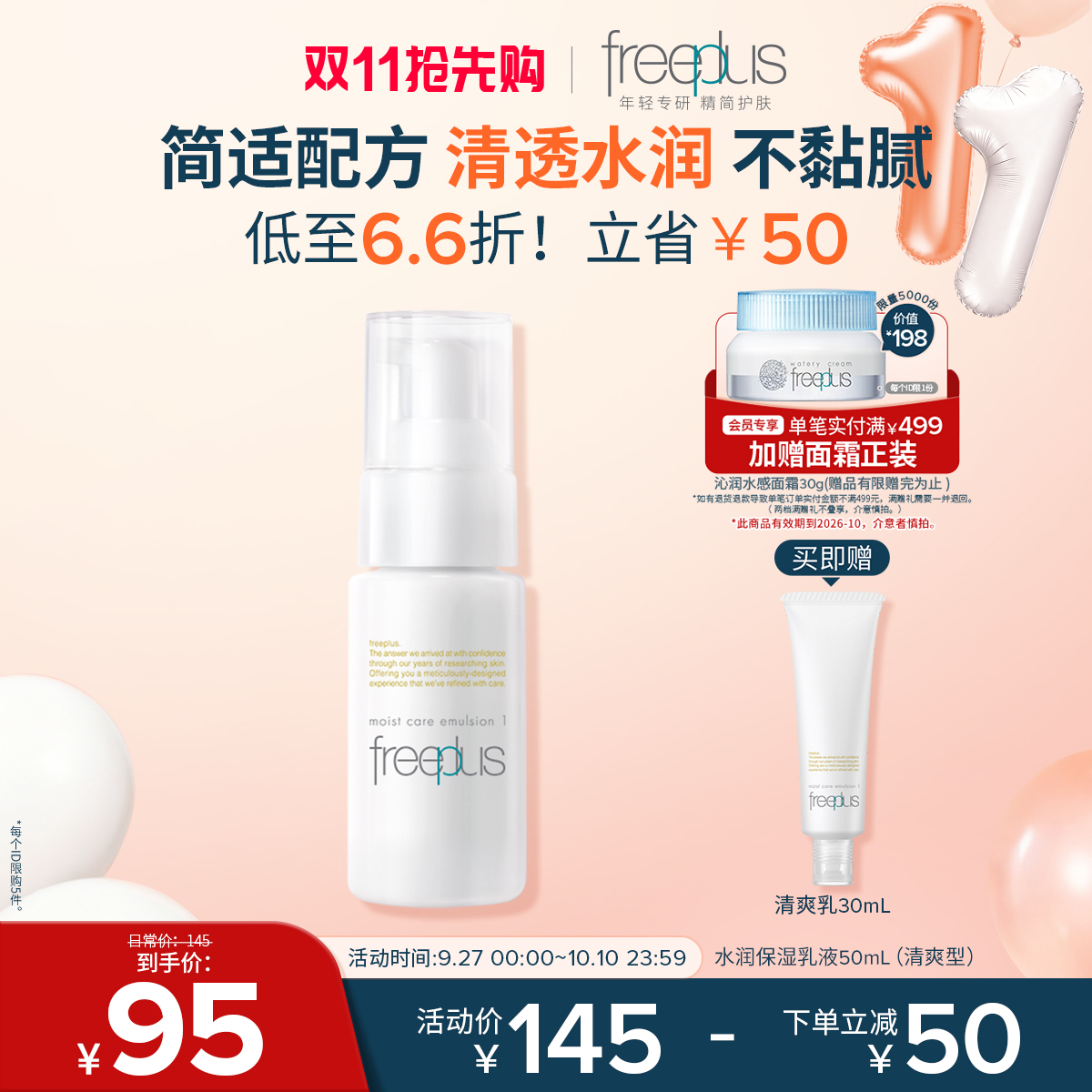 芙丽芳丝水润清爽乳液保湿护肤女