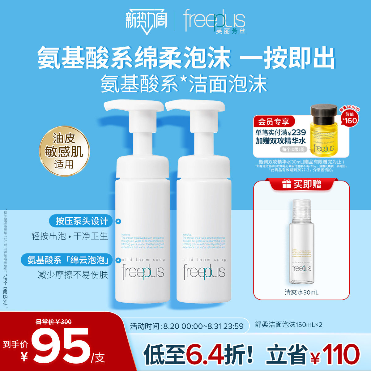芙丽芳丝氨基酸系洗面奶泡沫洁面图片