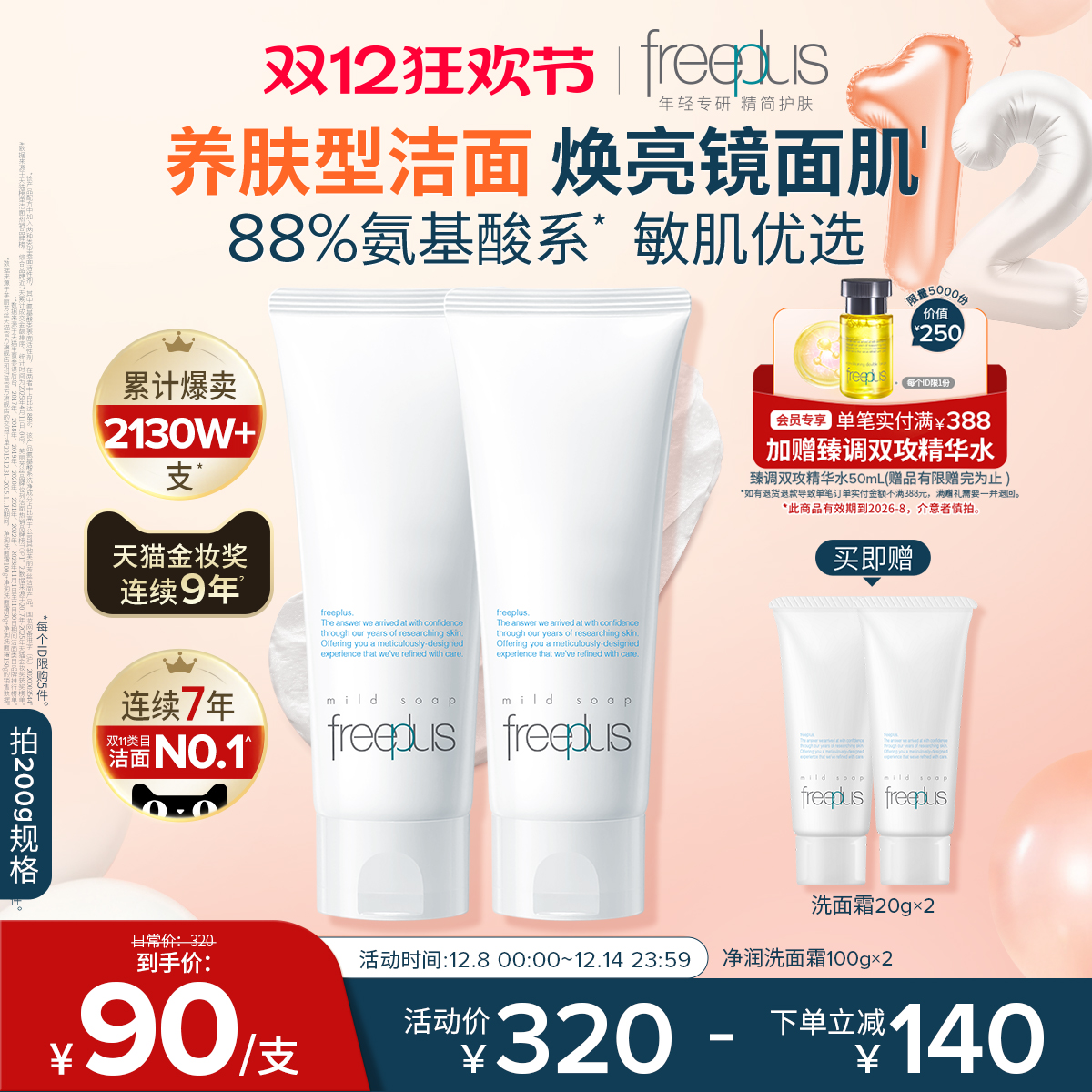 芙丽芳丝洗面奶氨基酸系洗面霜女