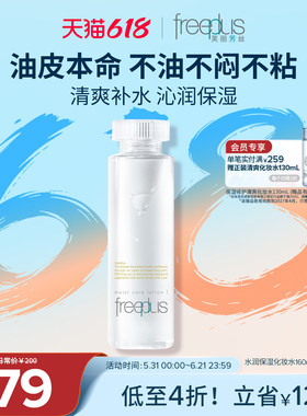 【618立即抢购】芙丽芳丝爽肤水护肤品化妆水保湿水官方旗舰正品