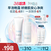 freeplus芙丽芳丝洗面奶泡沫氨基酸系洗面霜洁面护肤品套装 男女士