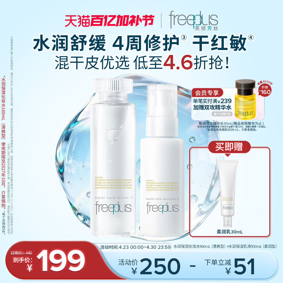freeplus芙丽芳丝水乳柔润清爽套装补水护肤化妆品官方正品男女士