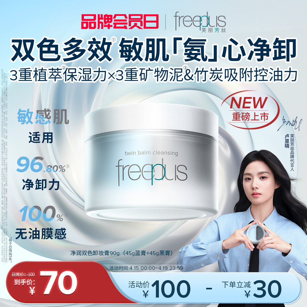 freeplus芙丽芳丝卸妆膏氨基酸系洁肤卸妆油祛痘舒缓控油滋养男女