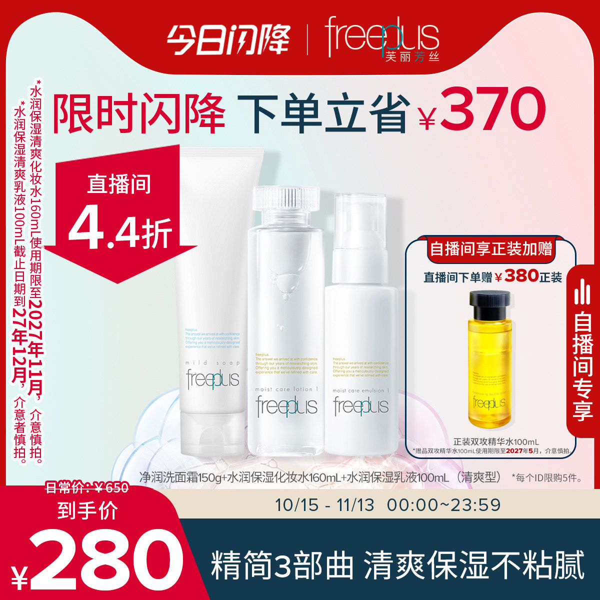 freeplus芙丽芳丝洗面奶水乳氨基酸系洁面护肤品控油敏感肌泡沫