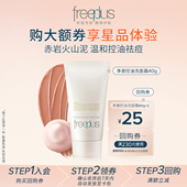 购商品回购券25元 会员专享 享芙丽芳丝净澈控油洗面霜40g