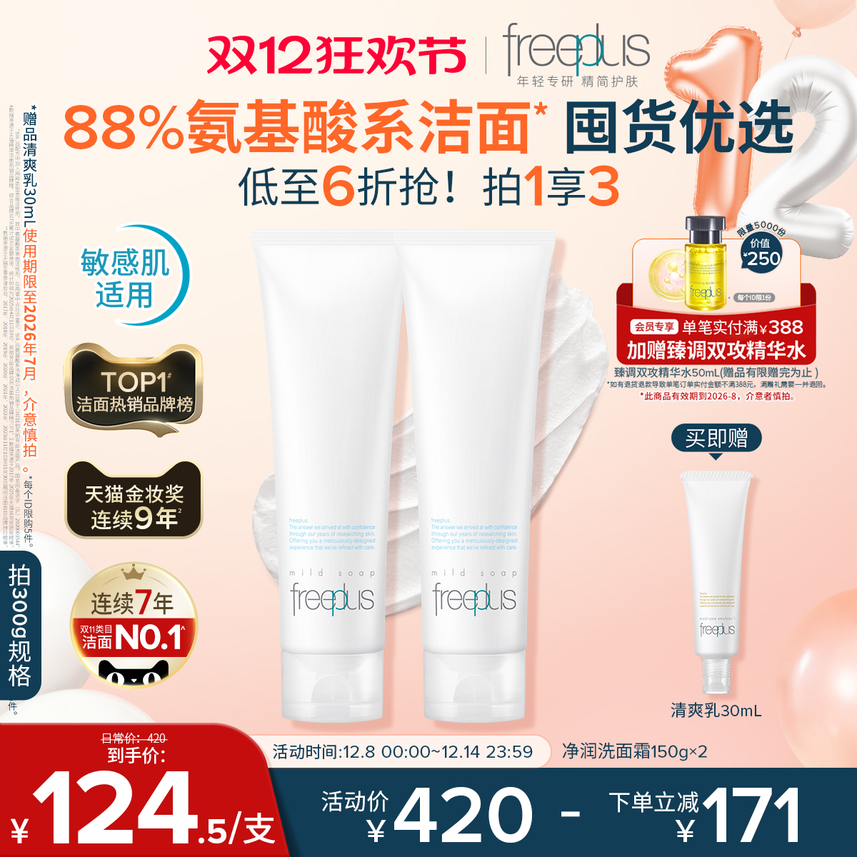 芙丽芳丝洗面奶氨基酸系洗面霜女