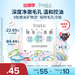 男女 freeplus芙丽芳丝洁颜粉毛孔清洁控油洗颜粉祛痘修护清洁保湿