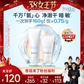 freeplus芙丽芳丝氨基酸系洁面霜洗面奶清洁正品 香菇38女王节