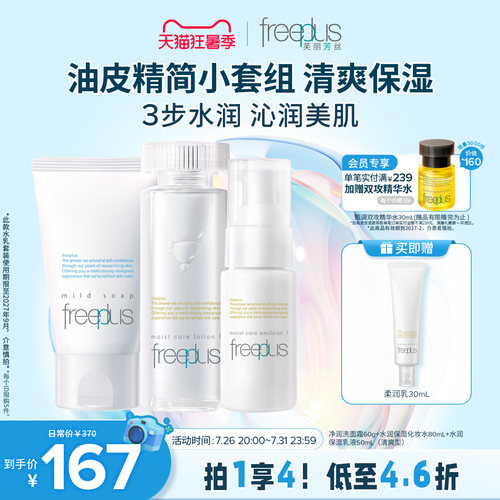芙丽芳丝氨基酸系洗面奶水乳套装
