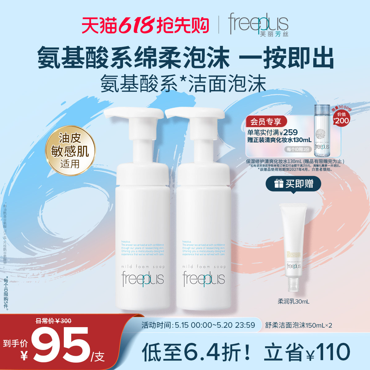 freeplus芙丽芳丝洗面奶氨基酸系洁面泡沫清洁护肤品正品男女官方