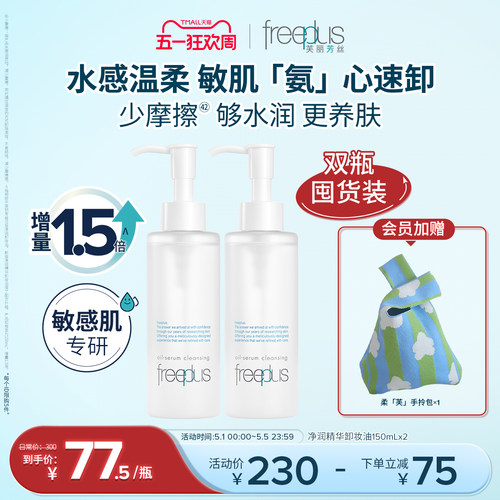 芙丽芳丝氨基酸系净润卸妆油官方