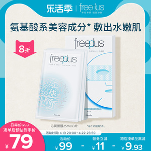 freeplus芙丽芳丝沁润面膜补水保湿水润护肤男士女士官方正品官旗
