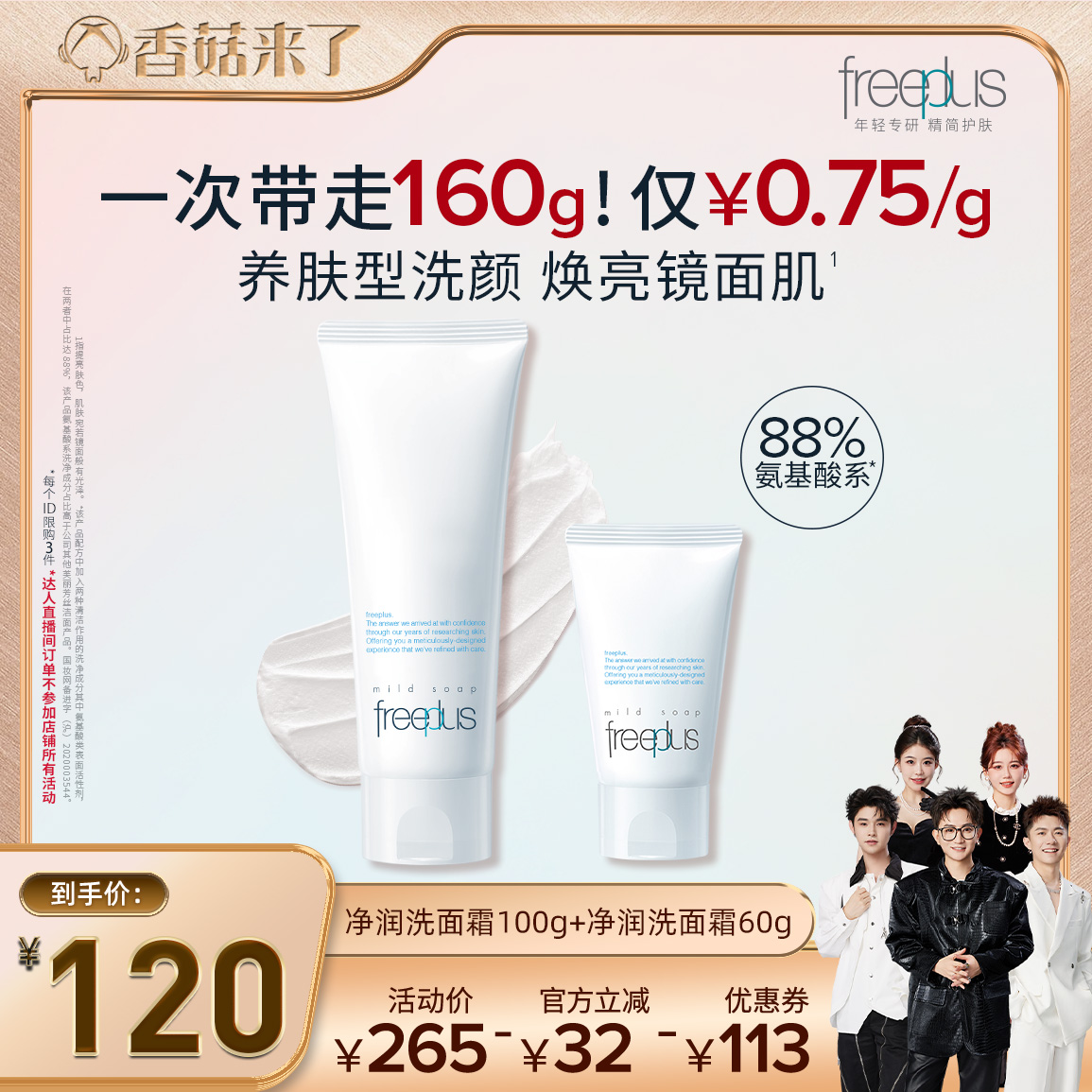 明星洁面 温和低刺激 水润不易紧绷