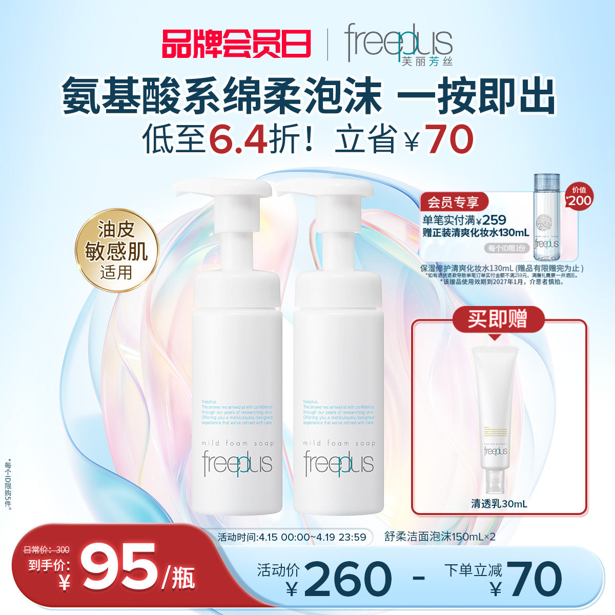 freeplus芙丽芳丝洗面奶氨基酸系洁面泡沫清洁护肤品正品男女官方